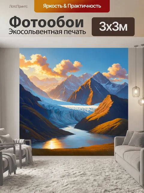 Фотообои сияющие горы с ледниками, горящих в лучах заката, создают историческую магию вокруг, наполненную тишиной