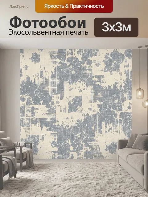Фотообои Винтажная абстракция с потертыми фрагментами