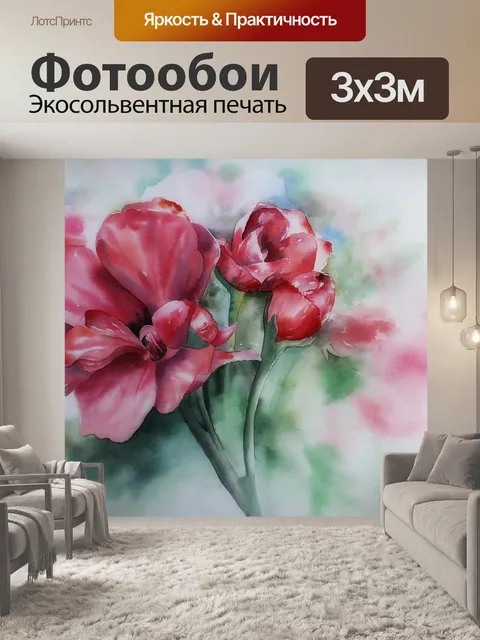 Фотообои Акварель