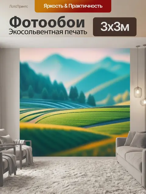 Фотообои пейзаж с полосками