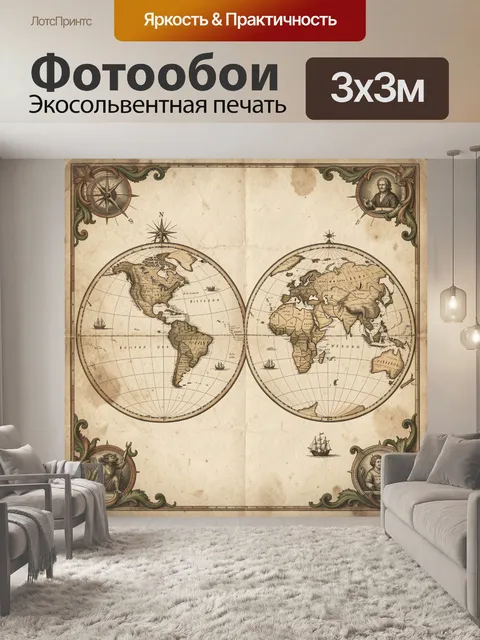 Фотообои Античная карта мира с компасами