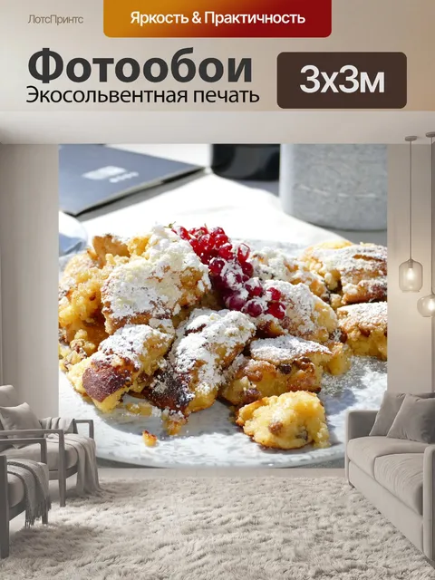 Фотообои Еда
