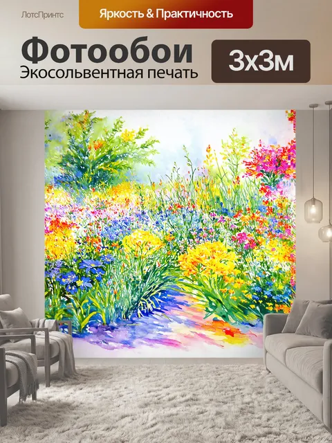 Фотообои картина, выполненная в технике акварели, изображает цветущий сад, где яркие цветы создают калейдоскоп из…