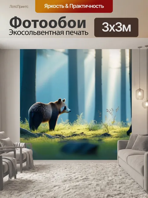 Фотообои лесные животные, пробуждающиеся к утру
