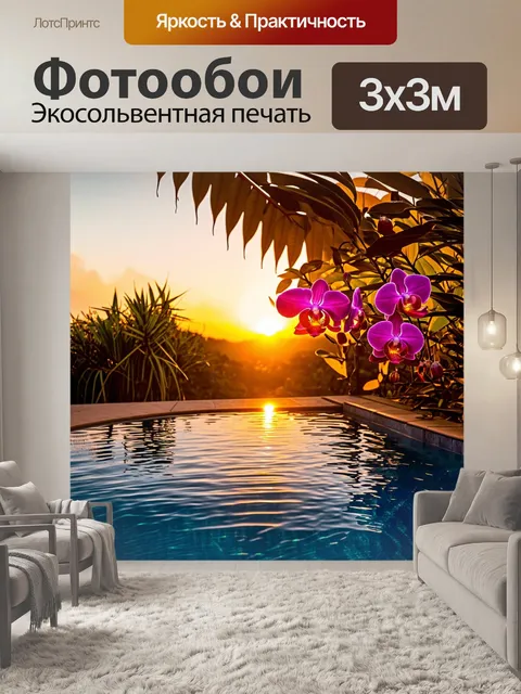Фотообои закат в тропиках, экзотические деревья, цветущие орхидеи, яркие оттенки огненного заката отражаются в…