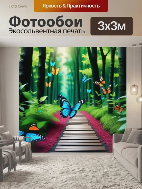Фотообои лесная тропа с трепещущими бабочками