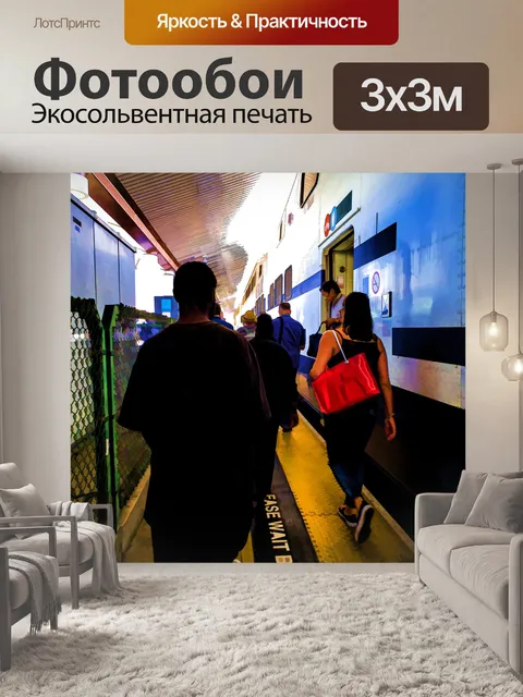 Фотообои Посадка на поезд