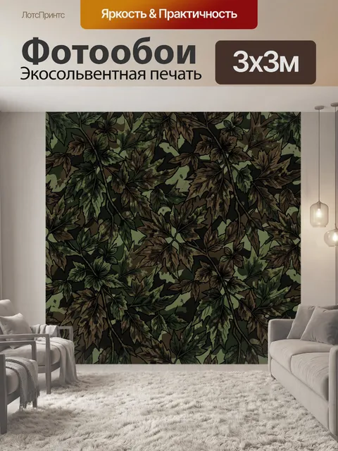 Фотообои Тропическая листва в камуфляже