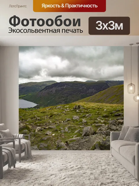 Фотообои Скафелл Mountain Пайк в Англии