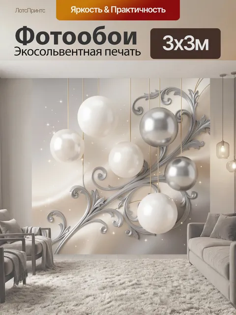 Фотообои Абстрактные шары и серебряный орнамент