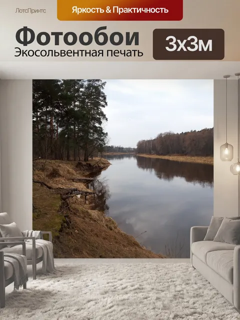Фотообои Река