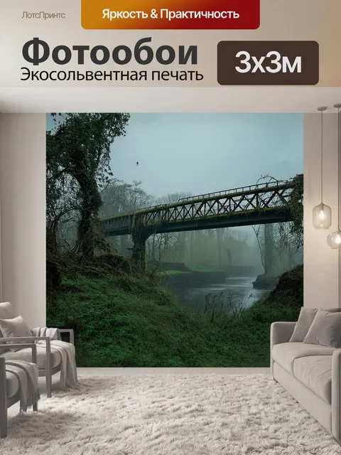 Фотообои статичный мост через реку припять, покрытый густым слоем зелёной растительности и мхом