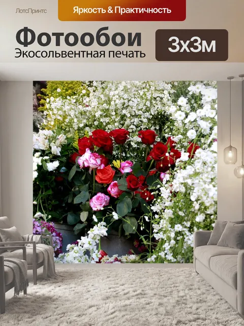 Фотообои Цветы