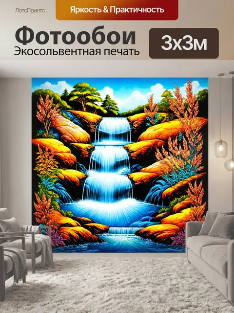 Фотообои этническая пейзажная с водопадом