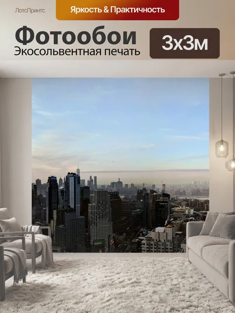 Фотообои Город