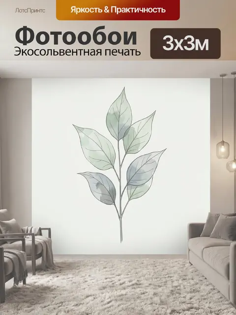 Фотообои Нежные листья в акварели