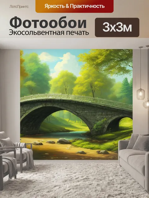 Фотообои пейзаж с мостом в лесу