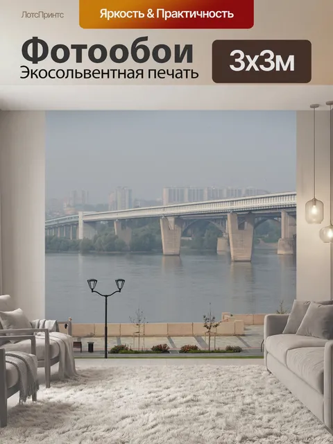 Фотообои Город