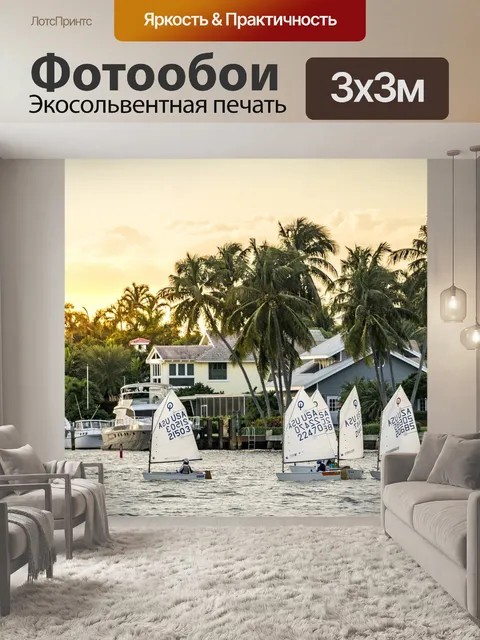 Фотообои Парусники