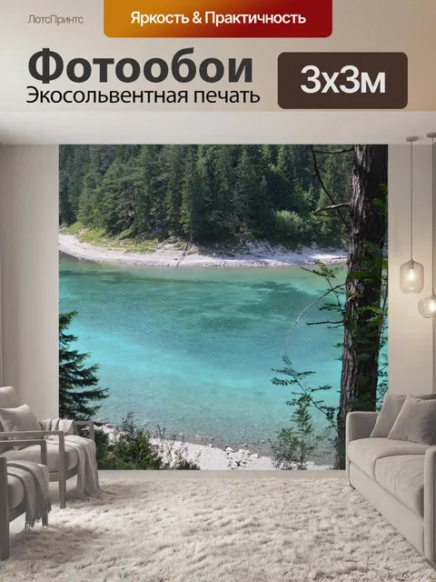 Фотообои Озеро
