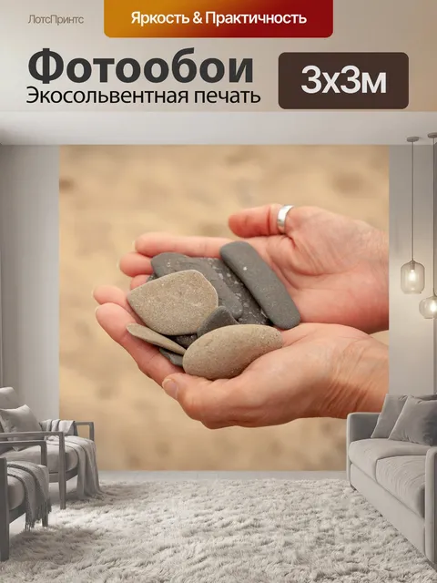 Фотообои Рука