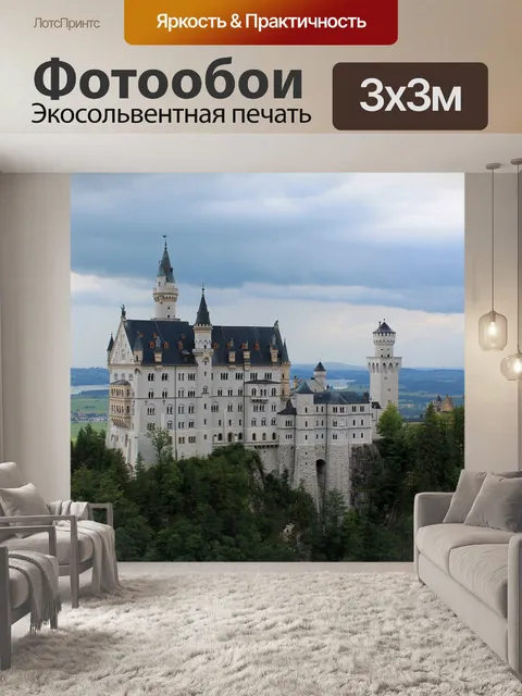 Фотообои Замок