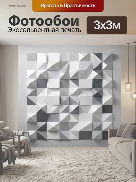 Фотообои Абстрактная геометрия в серых тонах