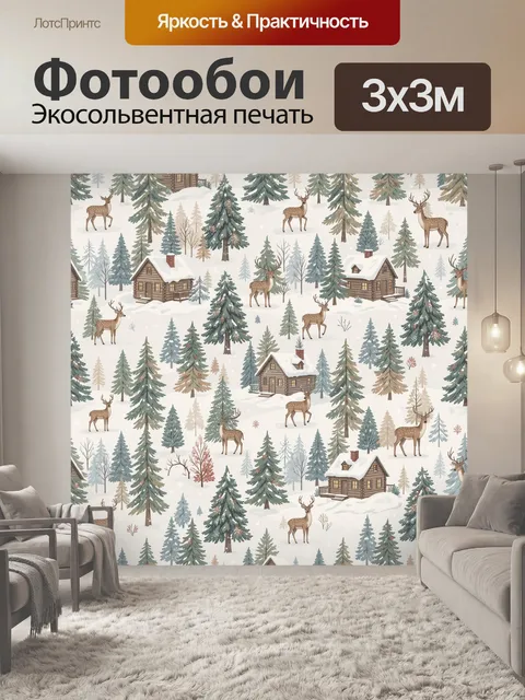 Фотообои Зимний лес с оленями и домиками