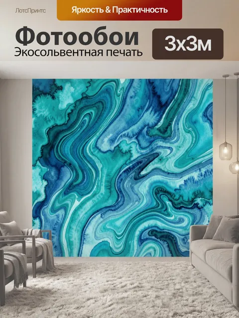 Фотообои Акварельный мрамор с волнами