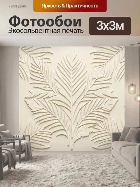 Фотообои Объемная ветвь с листьями