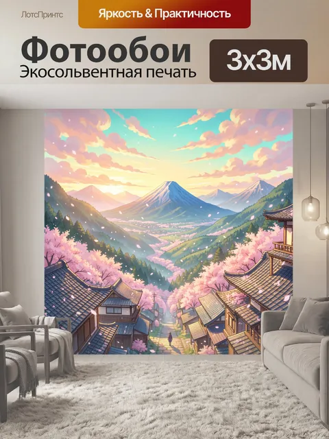 Фотообои Японская деревня у вулканов