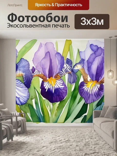 Фотообои масло ирисы