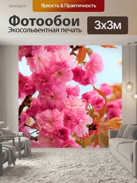 Фотообои Цветы