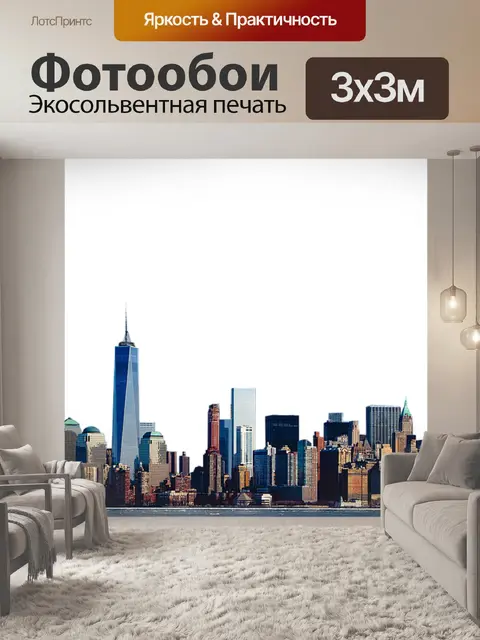 Фотообои Панорама