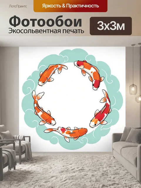 Фотообои Золотые карпы в круге волн