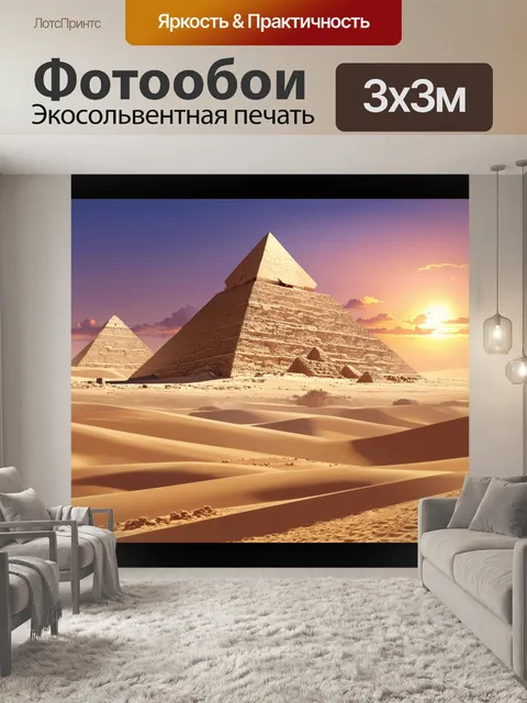 Фотообои пирамида хеопса на фоне яркого заката, отражающегося в песчаных дюнах
