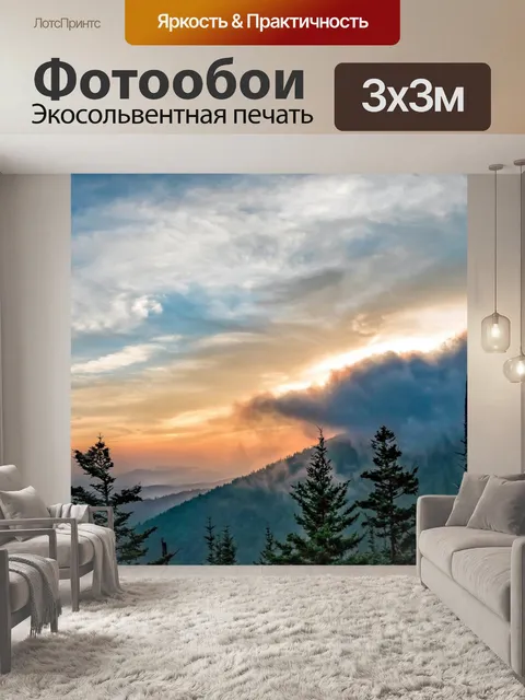 Фотообои Смоки Закат