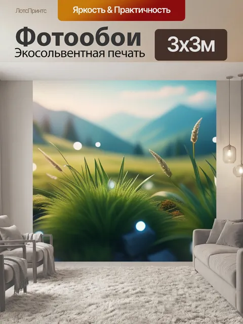 Фотообои описание пейзаж с музыкой