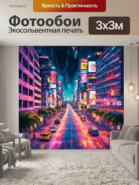 Фотообои ночь в стиле акварельный ночь, неоновый город с яркими огнями