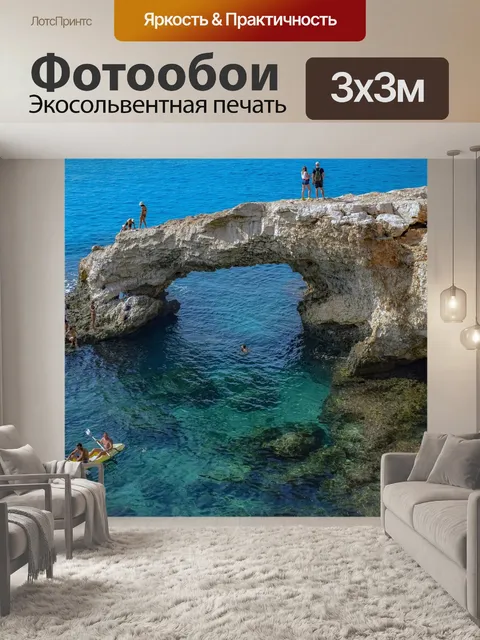 Фотообои Скалистый берег