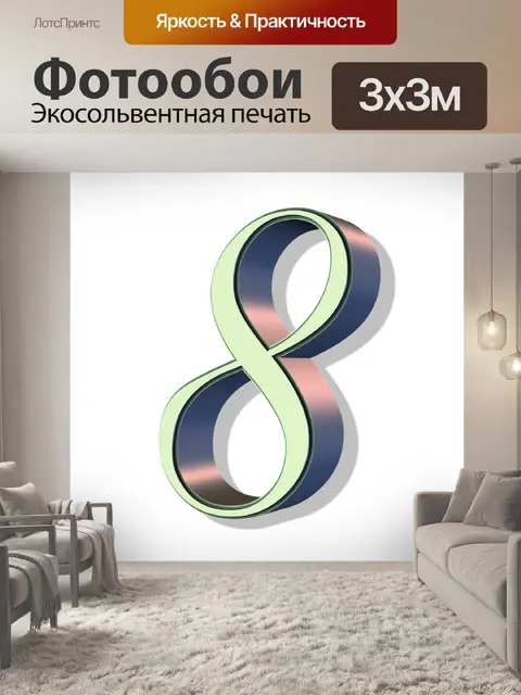 Фотообои Номер