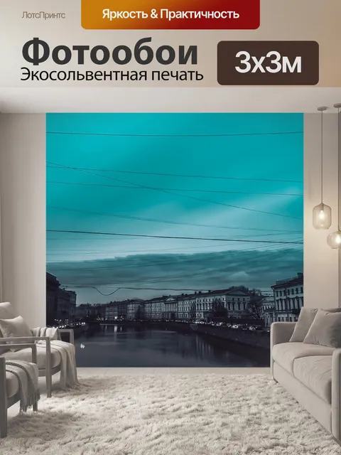 Фотообои Город