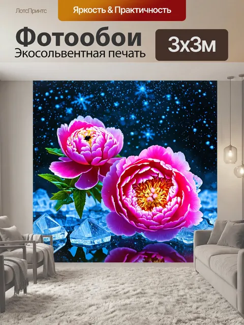 Фотообои пионы в стиле фэнтези