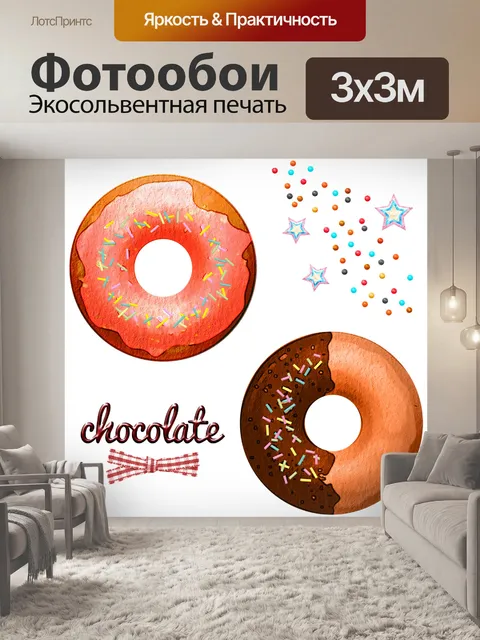 Фотообои Акварельные пончики