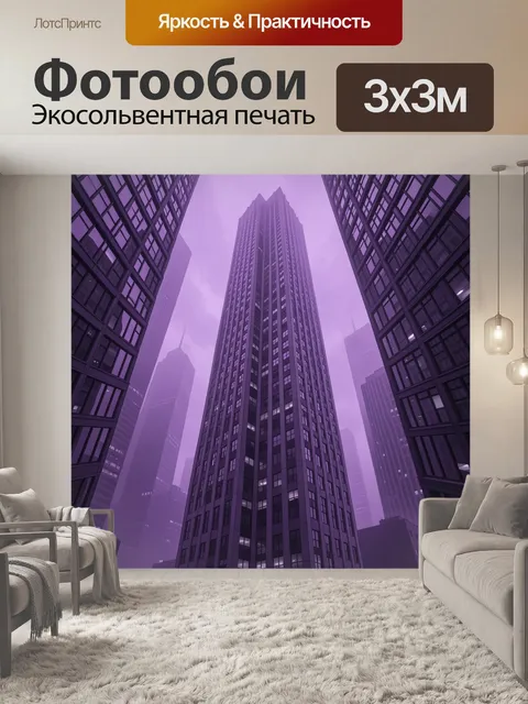 Фотообои Вертикаль небоскребов в фиолетовом тоне