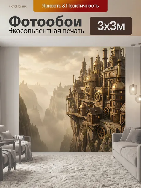 Фотообои Парящий город на скалах