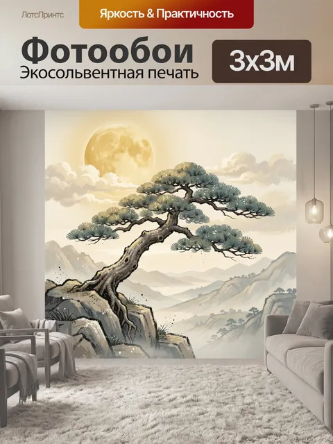 Фотообои Сосна на скалистом утесе