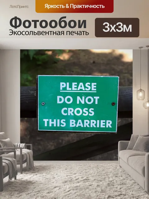 Фотообои Объявление