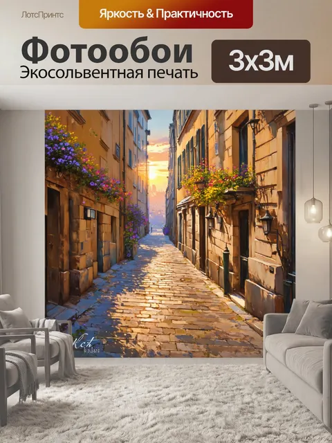 Фотообои путь через старинные парижские улицы на фоне вечернего заката