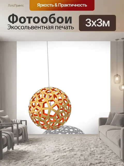 Фотообои Коралловый лампы